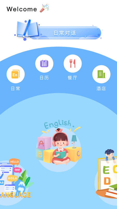 英汉智能翻译软件