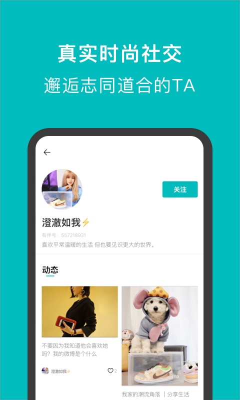 有伴穿衣app