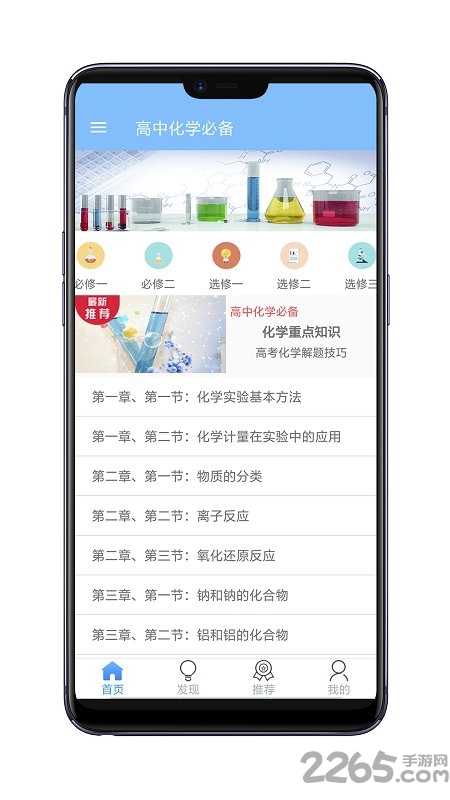 高中化学教程手机版