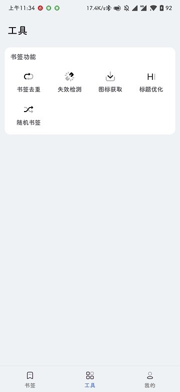 书签夹客户端