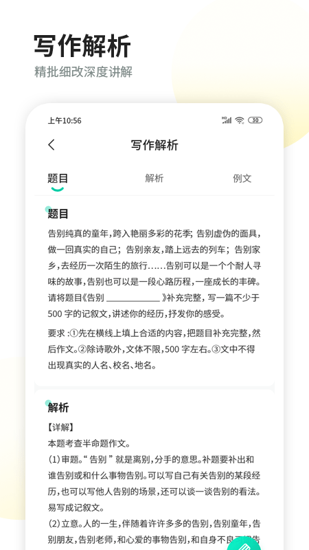 智学作文软件下载