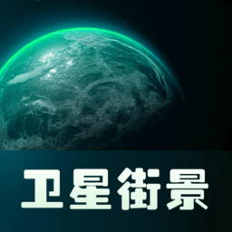 ar实景卫星地图客户端