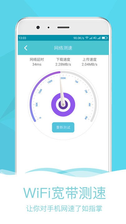 万能匙手机版