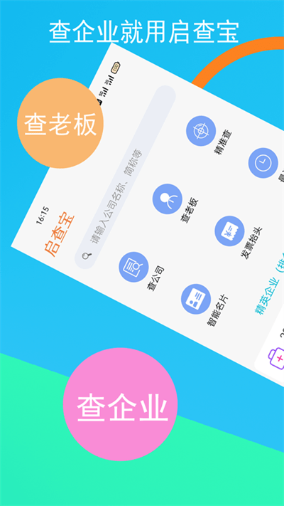 启查宝官方版