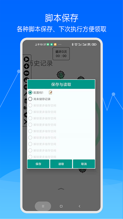 大师自动点击器软件