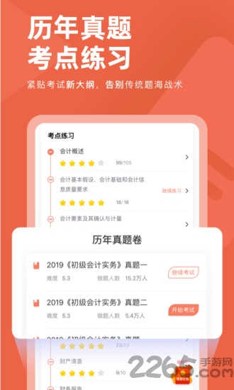 会计对题库app 会计对题库免费下载