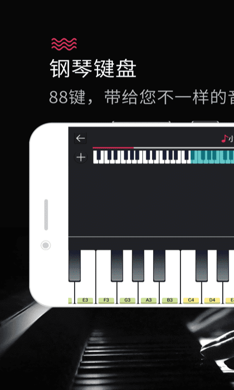手机模拟钢琴app(magic piano keyboard)
