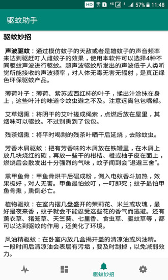 驱蚊助手免费版
