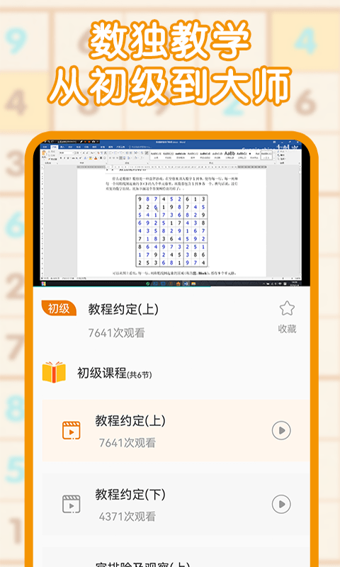 9宫格数独最新版(改名数独游戏)