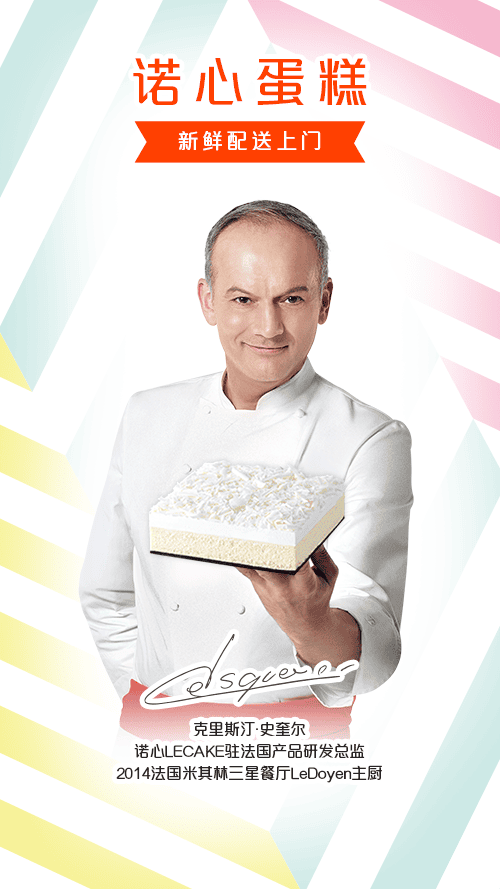 诺心蛋糕手机版