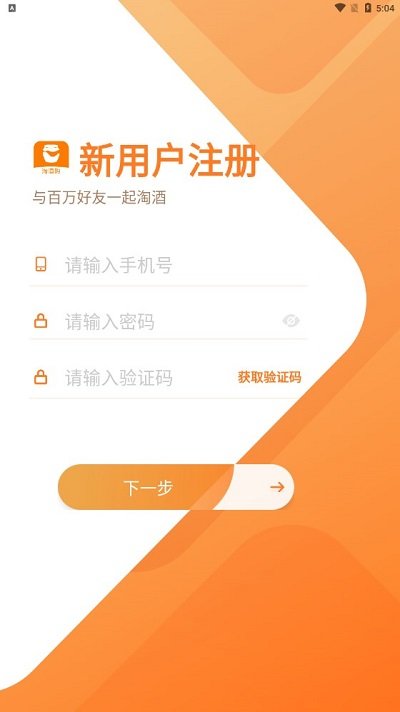 淘酒购app