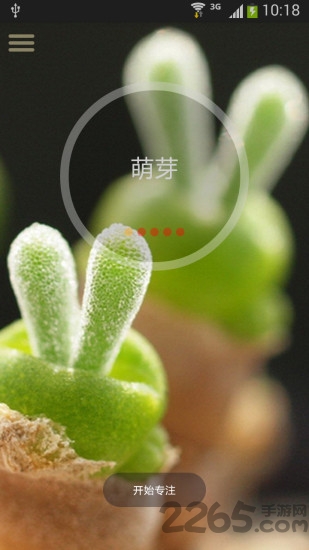 番茄计时器软件