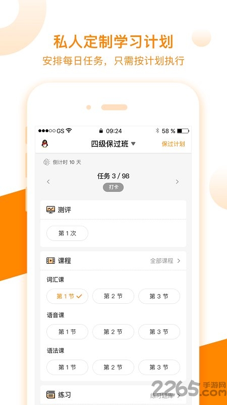 朗播四六级手机版