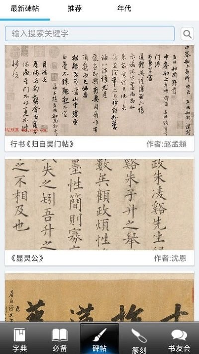 书法大观软件 书法大观app下载