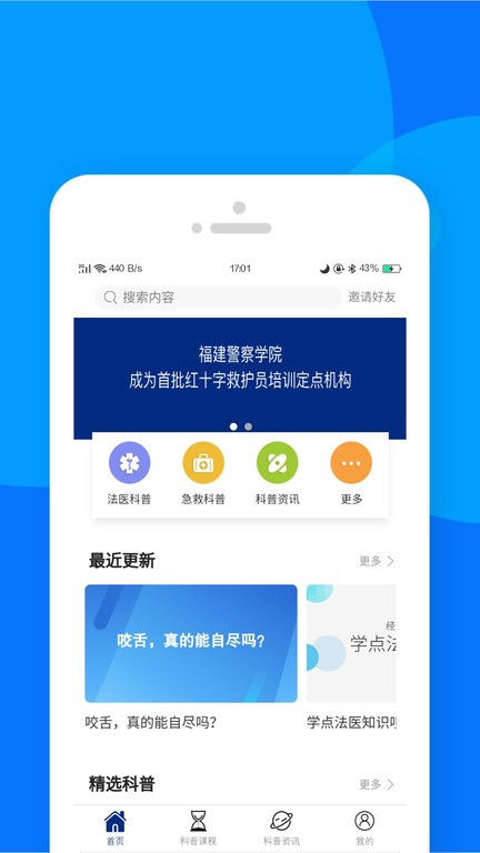 藏蓝科普官方版