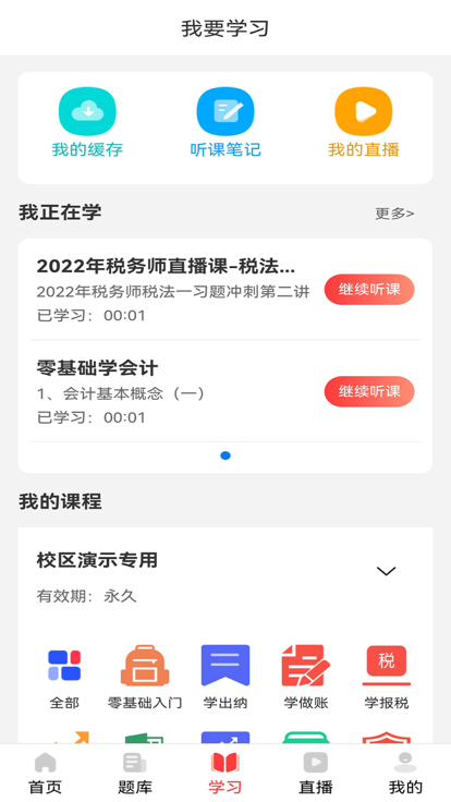 会计训练营官方版 会计训练营下载安装