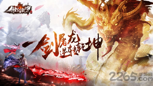 傲剑乾坤手机版