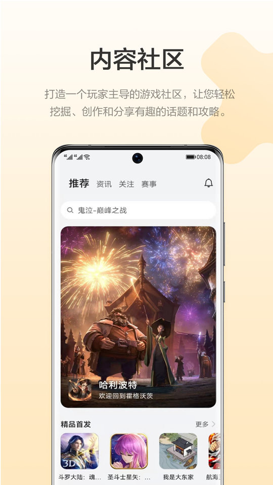 华为手机游戏中心app