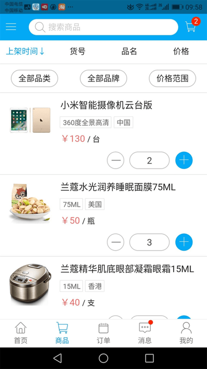 俏管家进销存客户端