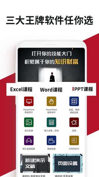 office学习手册手机软件