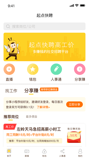 起点人力app最新版本(改名起点快聘)