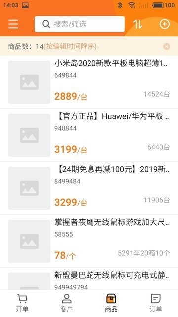 货销宝官方版 货销宝服务端平台
