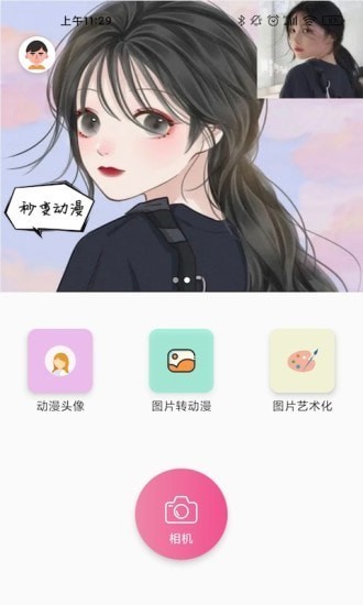 咻变动漫app下载