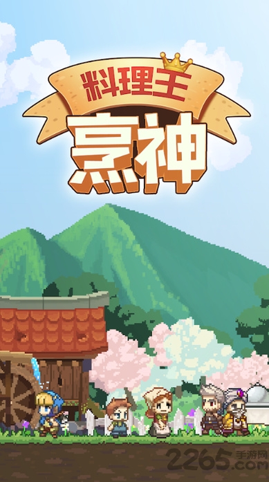 料理王烹神中文版