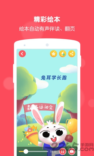 兔耳故事app