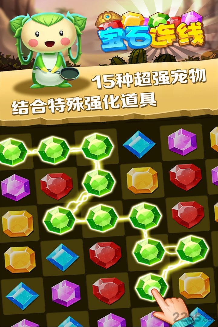 宝石连线手机游戏