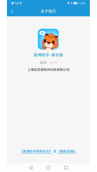 新博助手家长版app