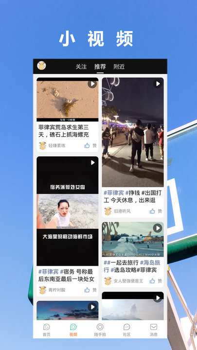 菲律宾生活app
