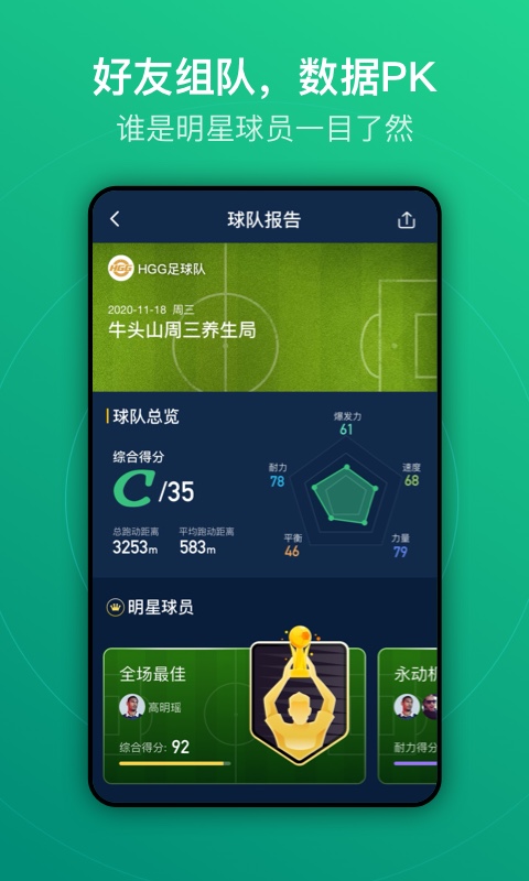 运动派最新版(改名茵战)