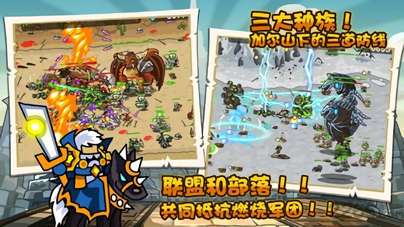 世界守卫军游戏
