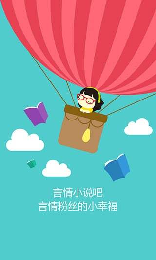 言情小说吧手机版