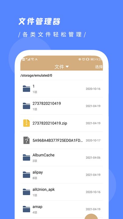 手机解压缩包zip最新版