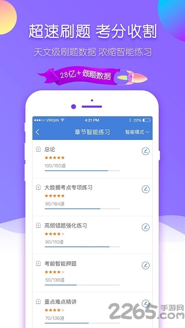 建造师考试吧官方版