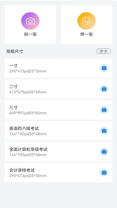 海马证件照免费拍摄小帮手app