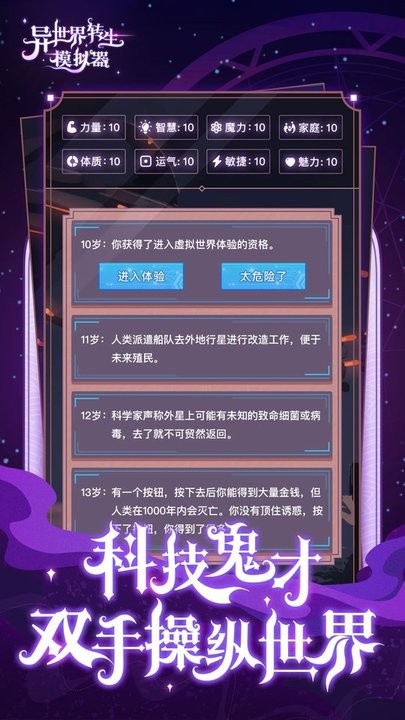 异世界转生模拟器游戏 异世界转生模拟器最新版下载