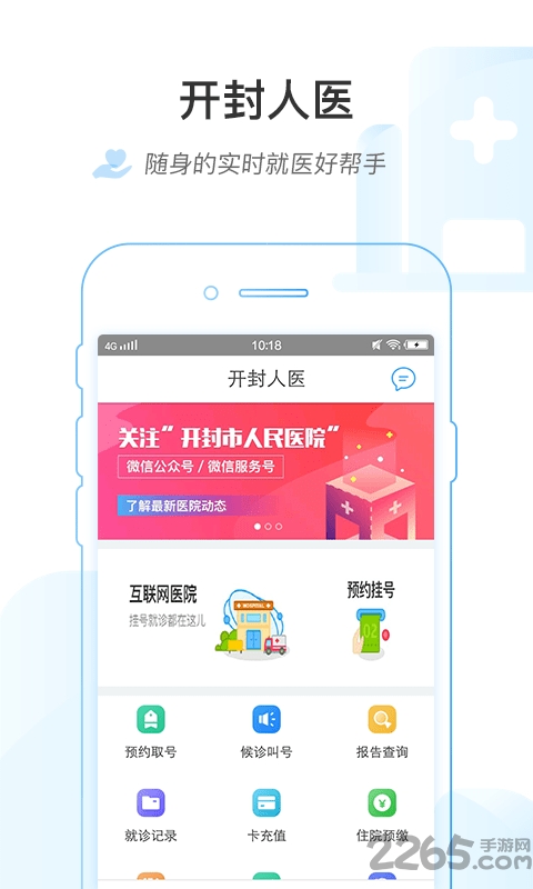 开封人医app官方版 开封人医最新版软件下载