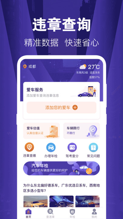 交管1212违章查询软件 交管1212违章查询app下载
