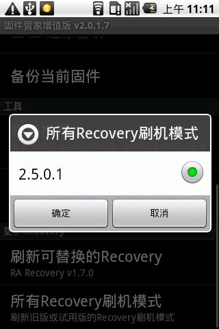 固件管家高级版客户端下载