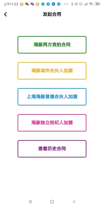 海豚经纪人官方版