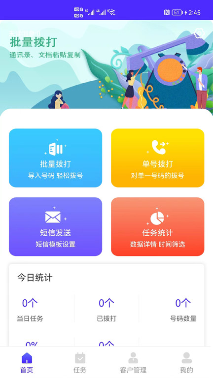 电销软件最新版下载