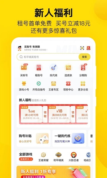 密马游戏交易平台官方版 密马游戏交易app下载