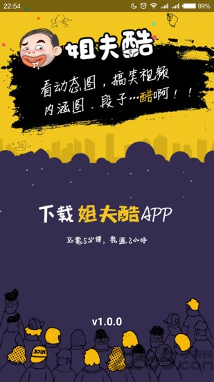 姐夫酷手机版