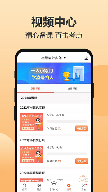 小霞会计网校官方版 小霞会计app下载