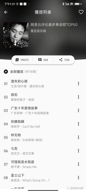 2025蛋播音乐最新版