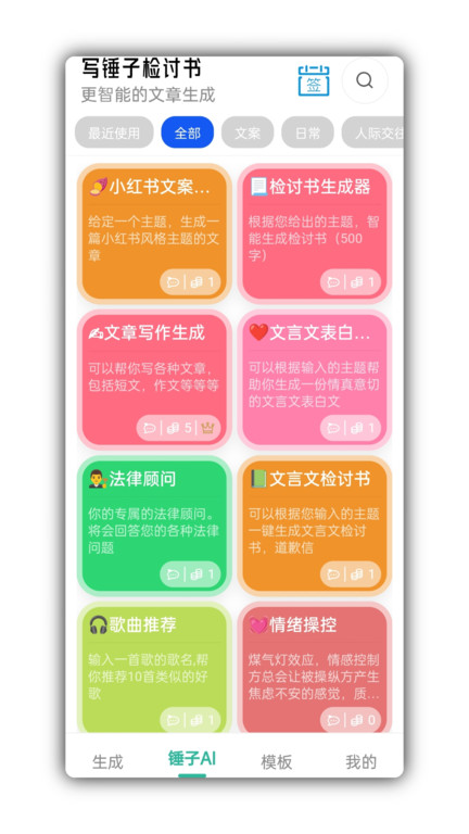 检讨书生成器app官方版 写锤子检讨书生成器下载