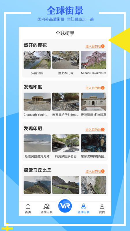 世界街景3D地图永楚app下载
